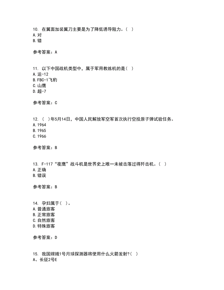 北京航空航天大学21秋《航空航天概论》在线作业二满分答案8_第3页