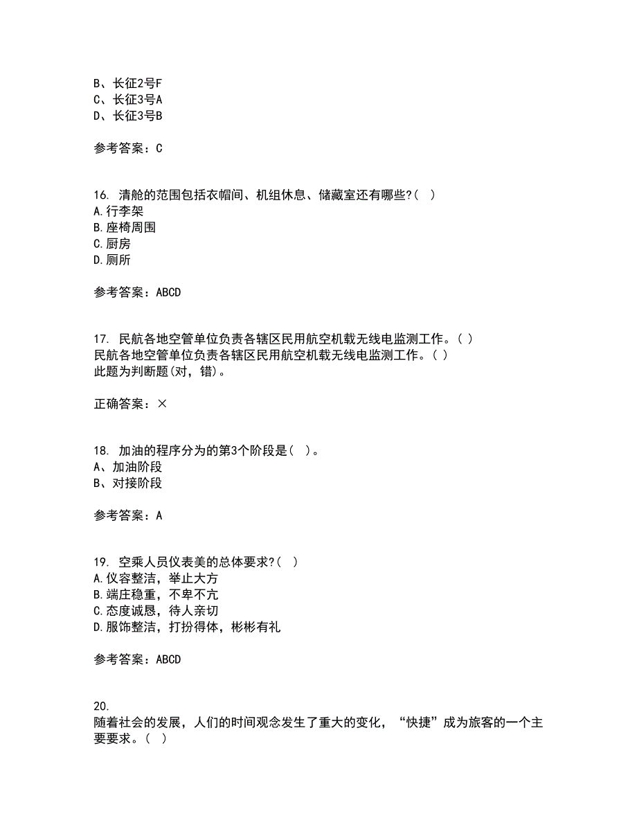 北京航空航天大学21秋《航空航天概论》在线作业二满分答案8_第4页