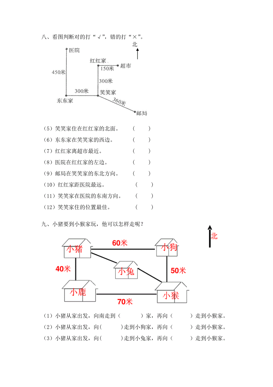 二方向与位置习题1_第4页