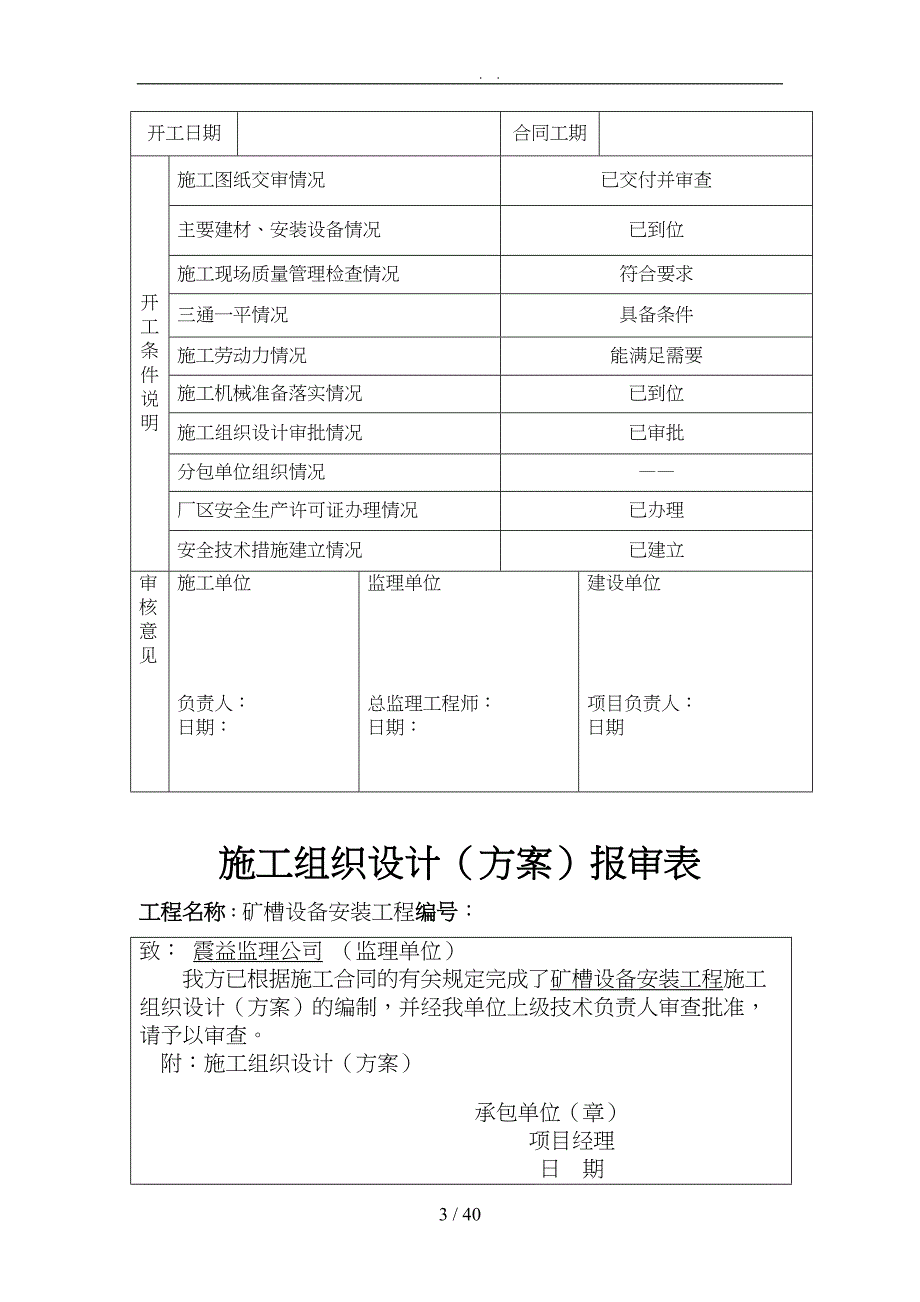 矿槽设备安装工程培训资料全_第3页