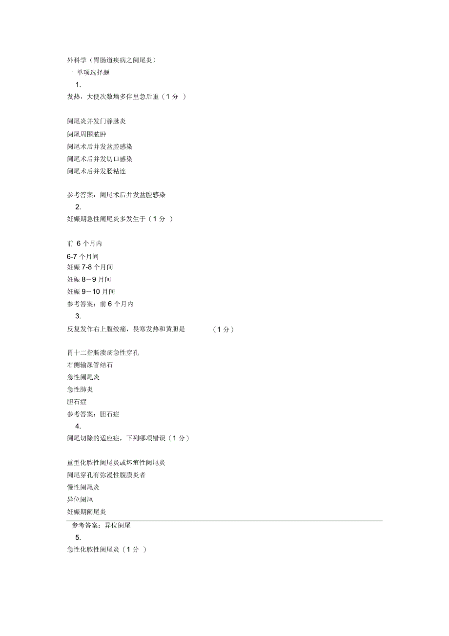 阑尾炎选择题100道(含答案)_第1页