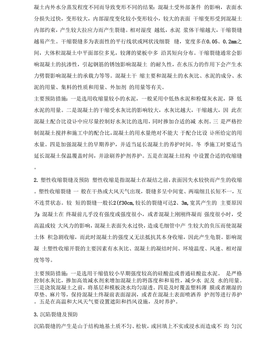 混凝土裂缝修补的常见方法_第4页