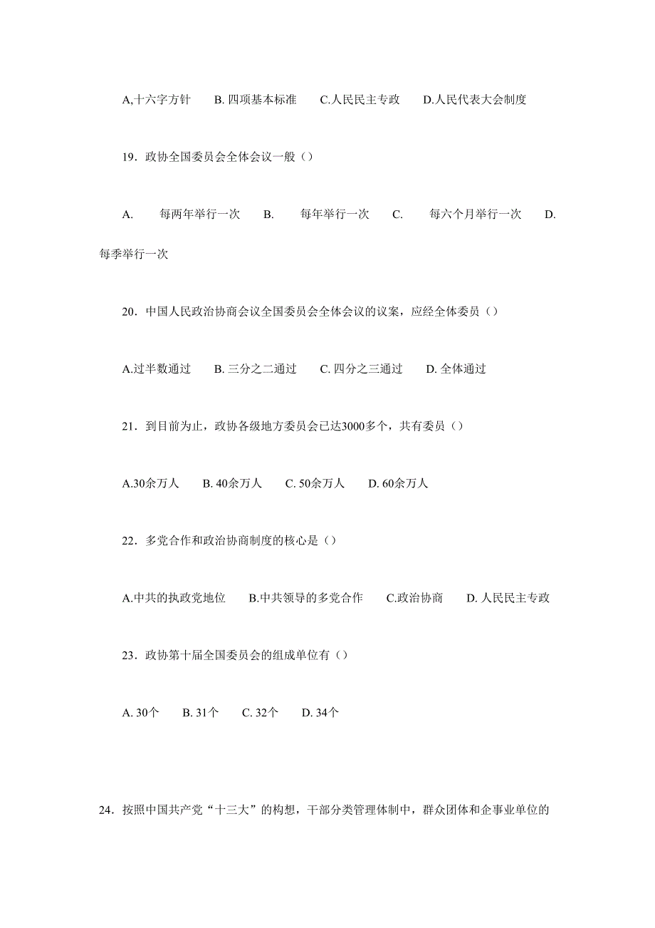 2024年当代中国政治制度基于网络的形成性考核试题完整版_第4页