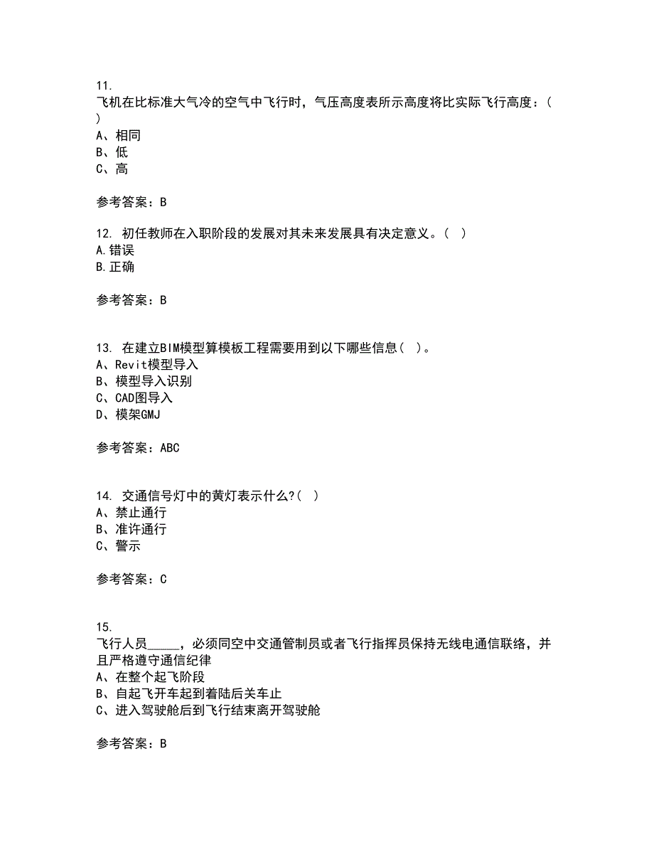 21秋《继续教育》复习考核试题库答案参考套卷96_第3页