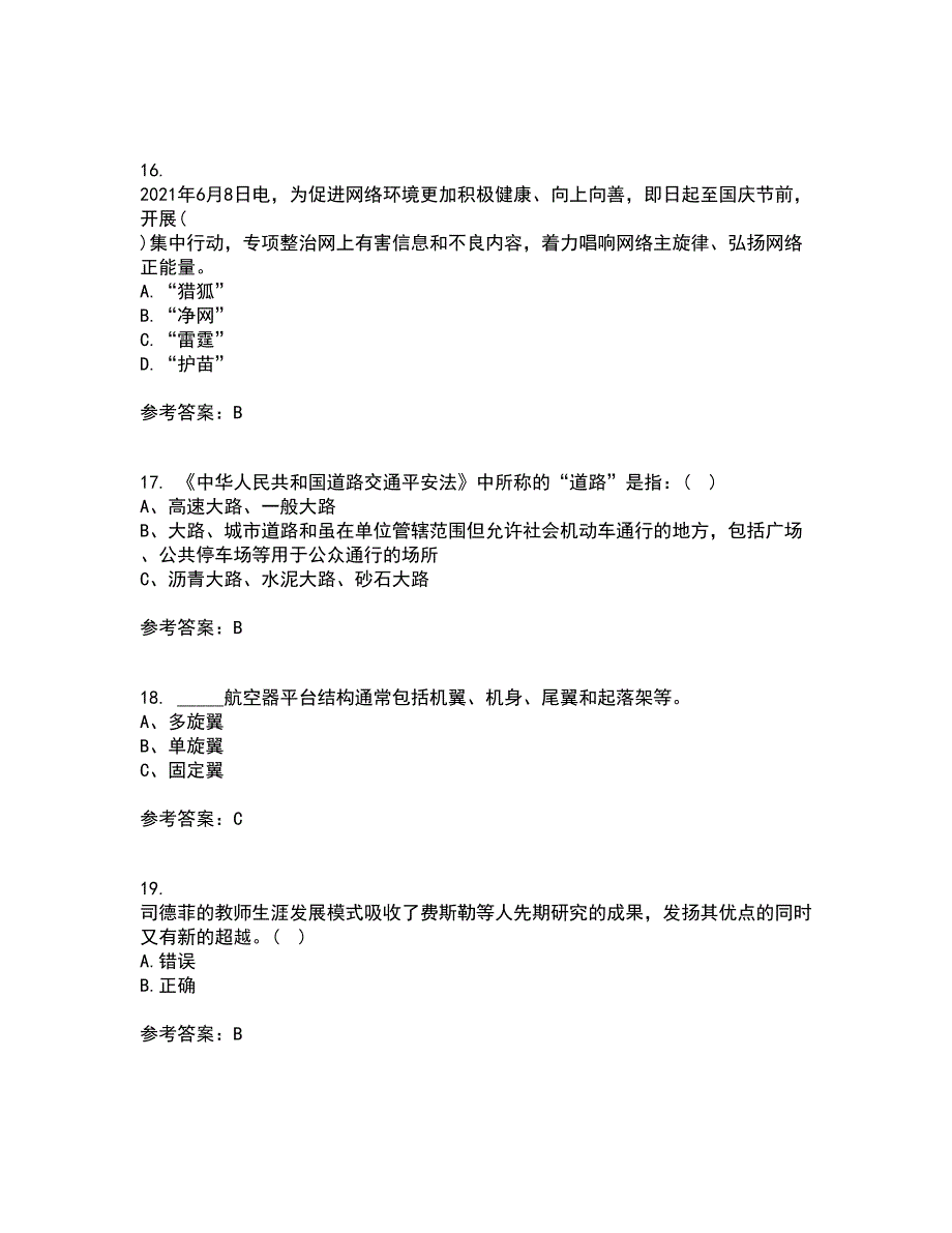 21秋《继续教育》复习考核试题库答案参考套卷96_第4页