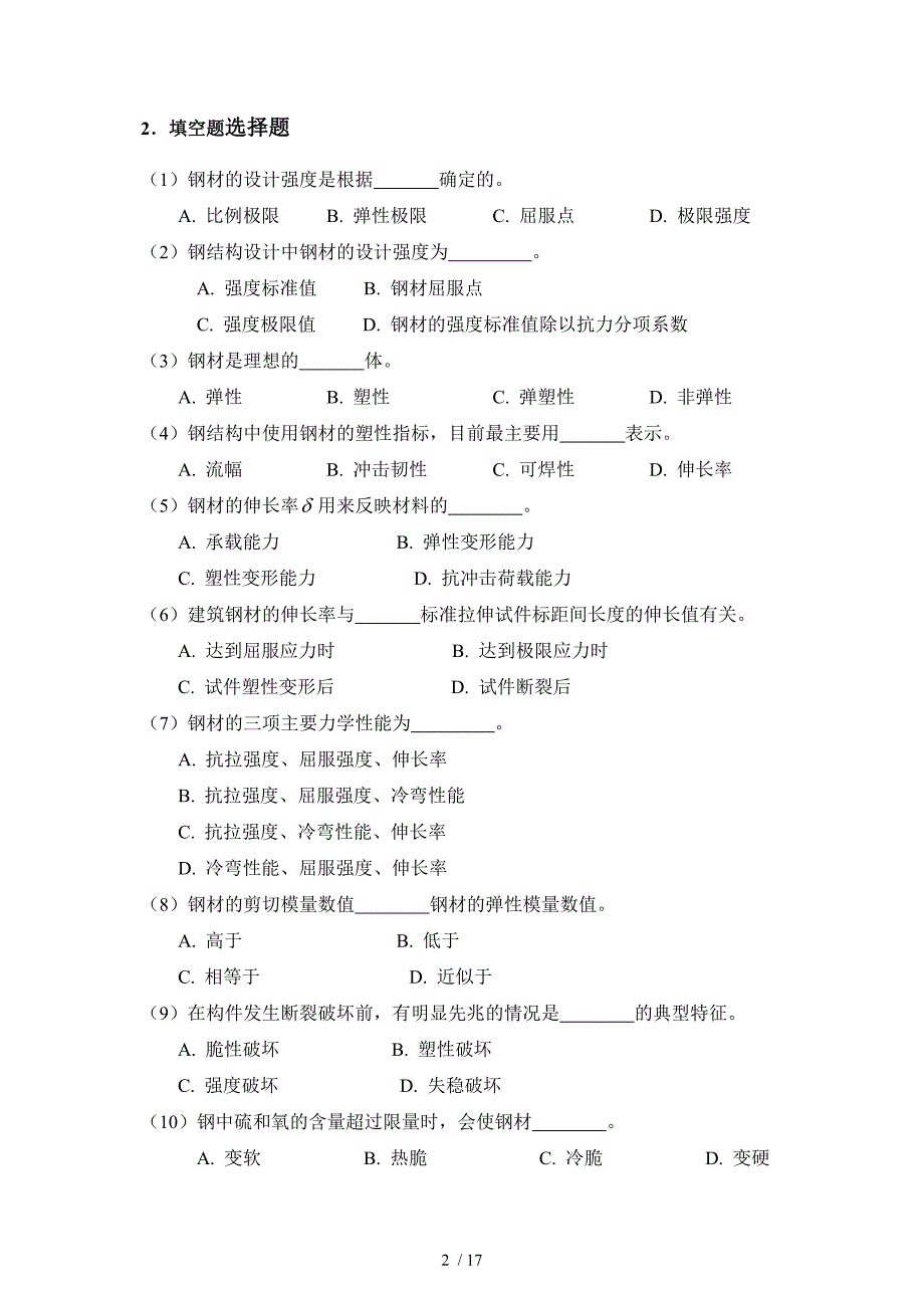 钢结构设计原理习题及答案_第2页