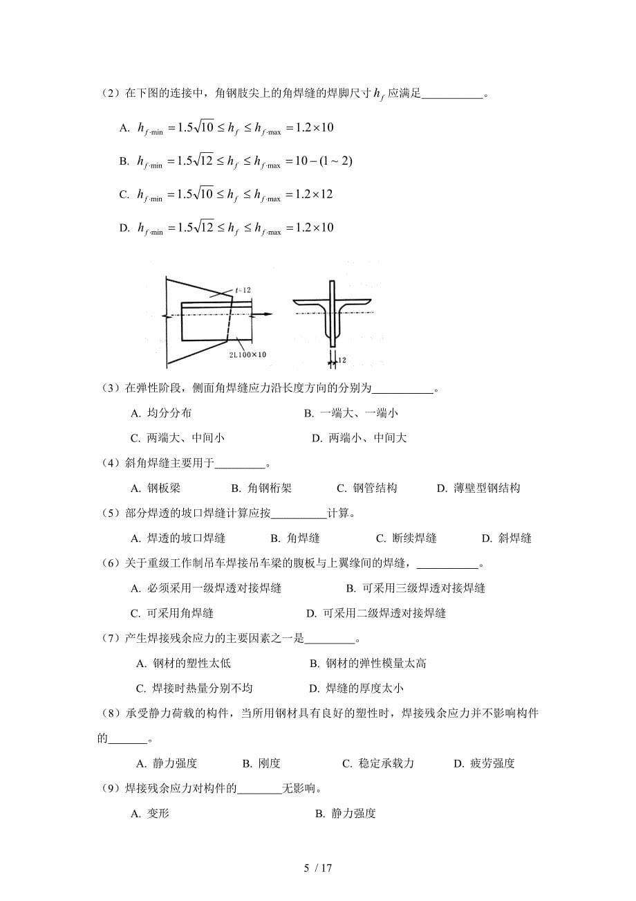 钢结构设计原理习题及答案_第5页