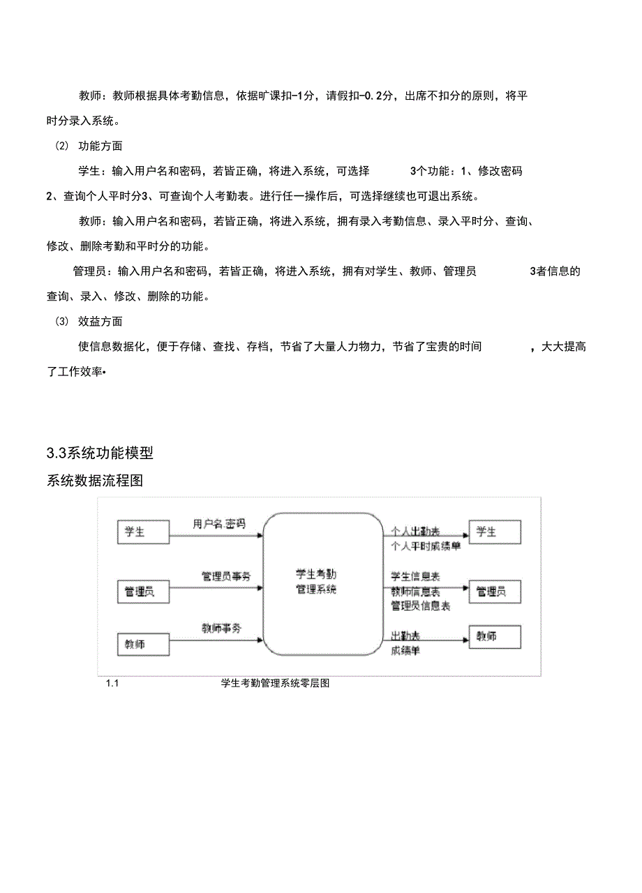 学生考勤管理系统1_第4页