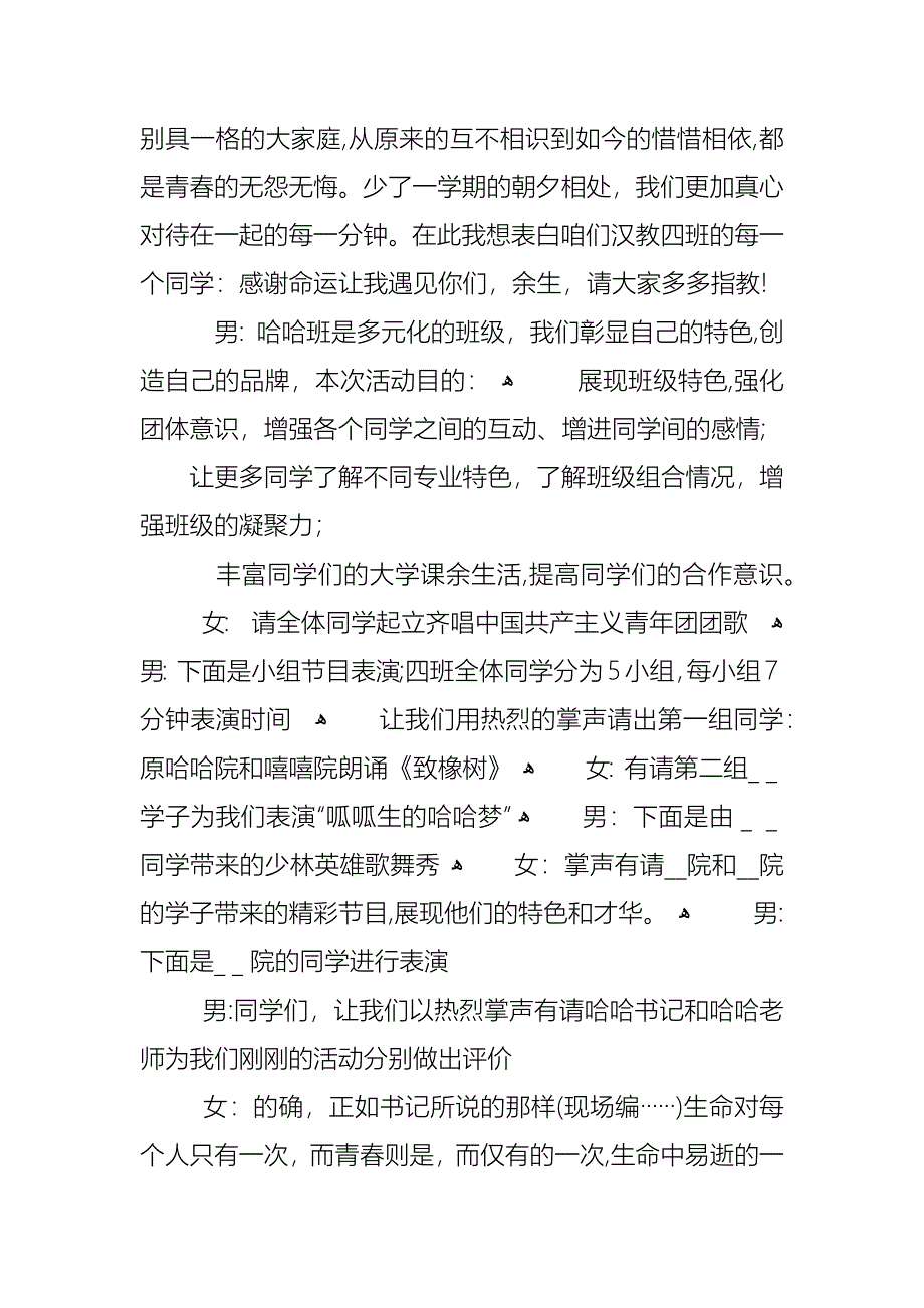 的班会串词500字5篇汇总_第4页