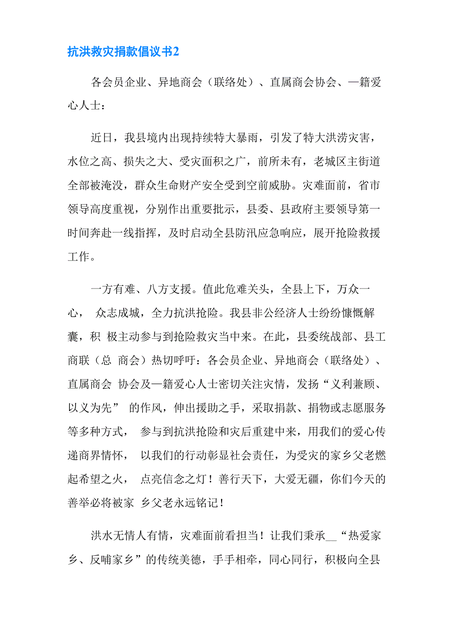 抗洪救灾捐款倡议书_第3页