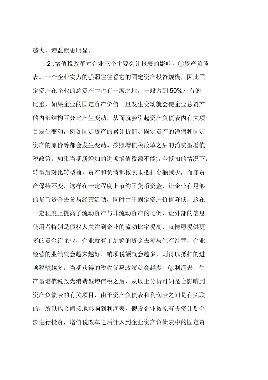 探讨营业税改增值税对企业的影响_第4页