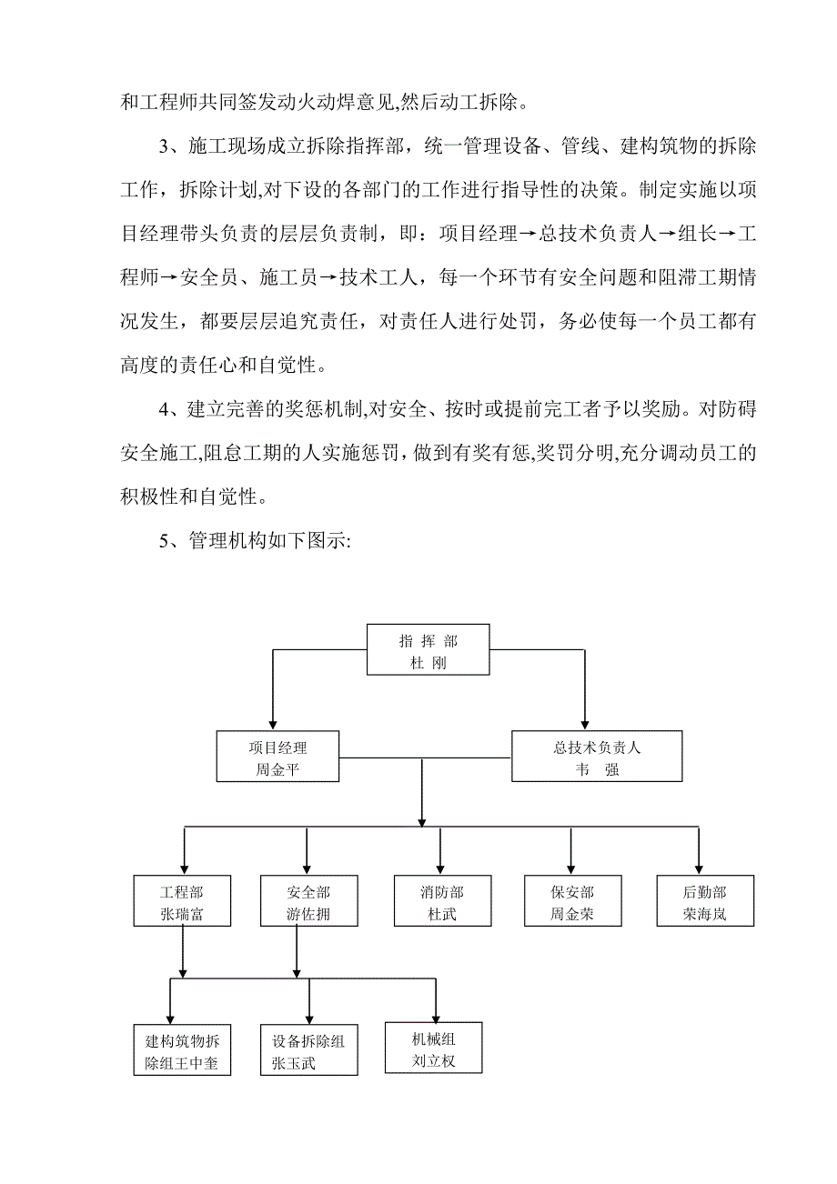 达州电厂拆除施工方案_第4页