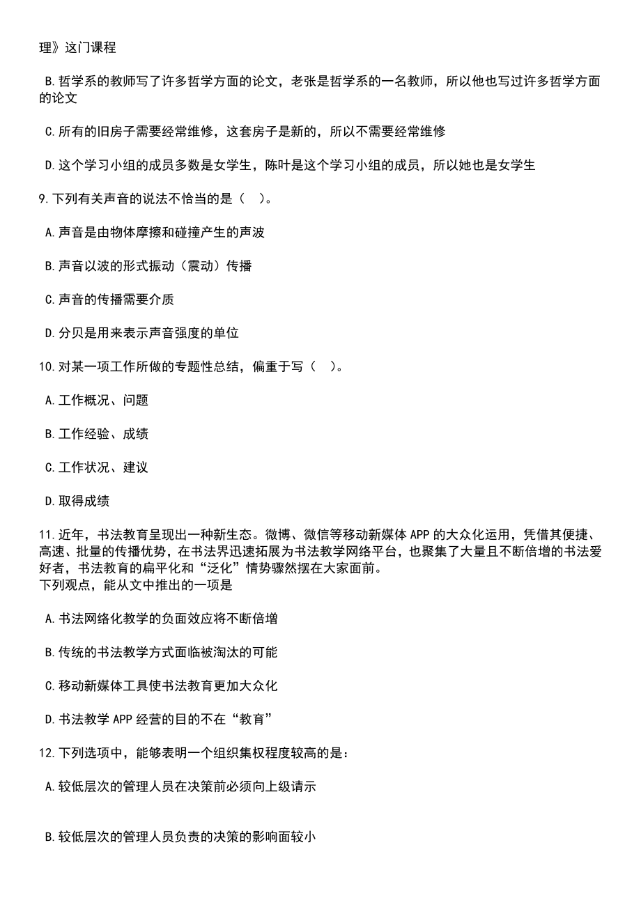 2023年06月四川省绵阳市涪城区人民法院面向全市政法系统公开考调3名机关工作人员笔试题库含答案带解析_第3页