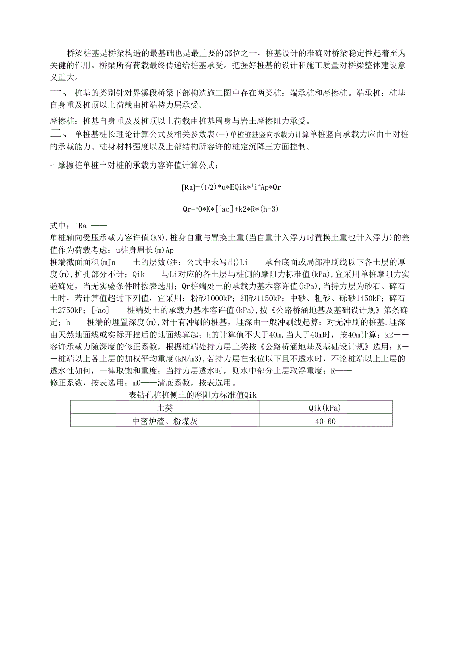 桩基桩长及内力的计算_第1页