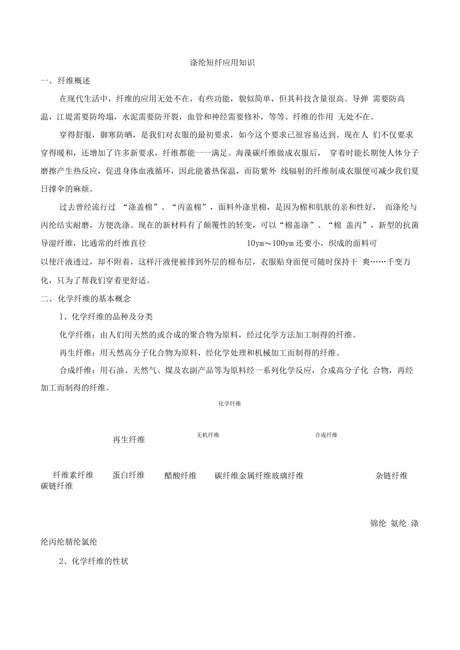 短纤工艺知识