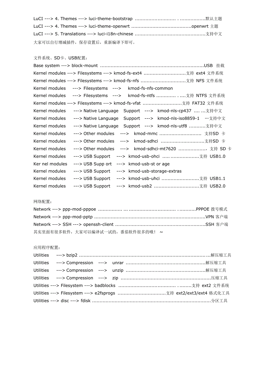 极路由编译OpenWRT教程_第3页