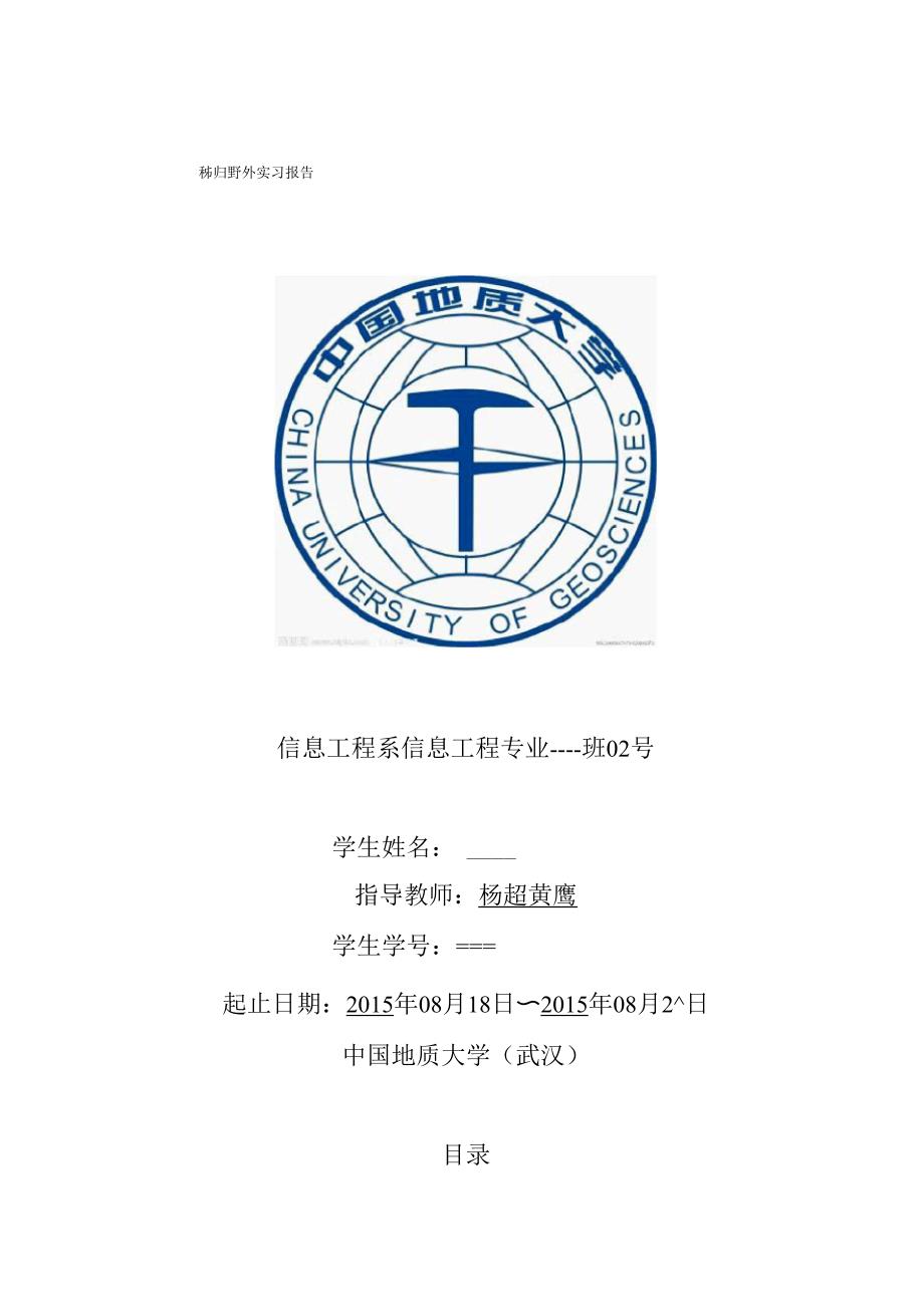 秭归实习报告_第1页