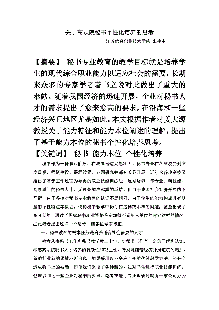 最新关于高职院秘书个性化培养的思考_第2页