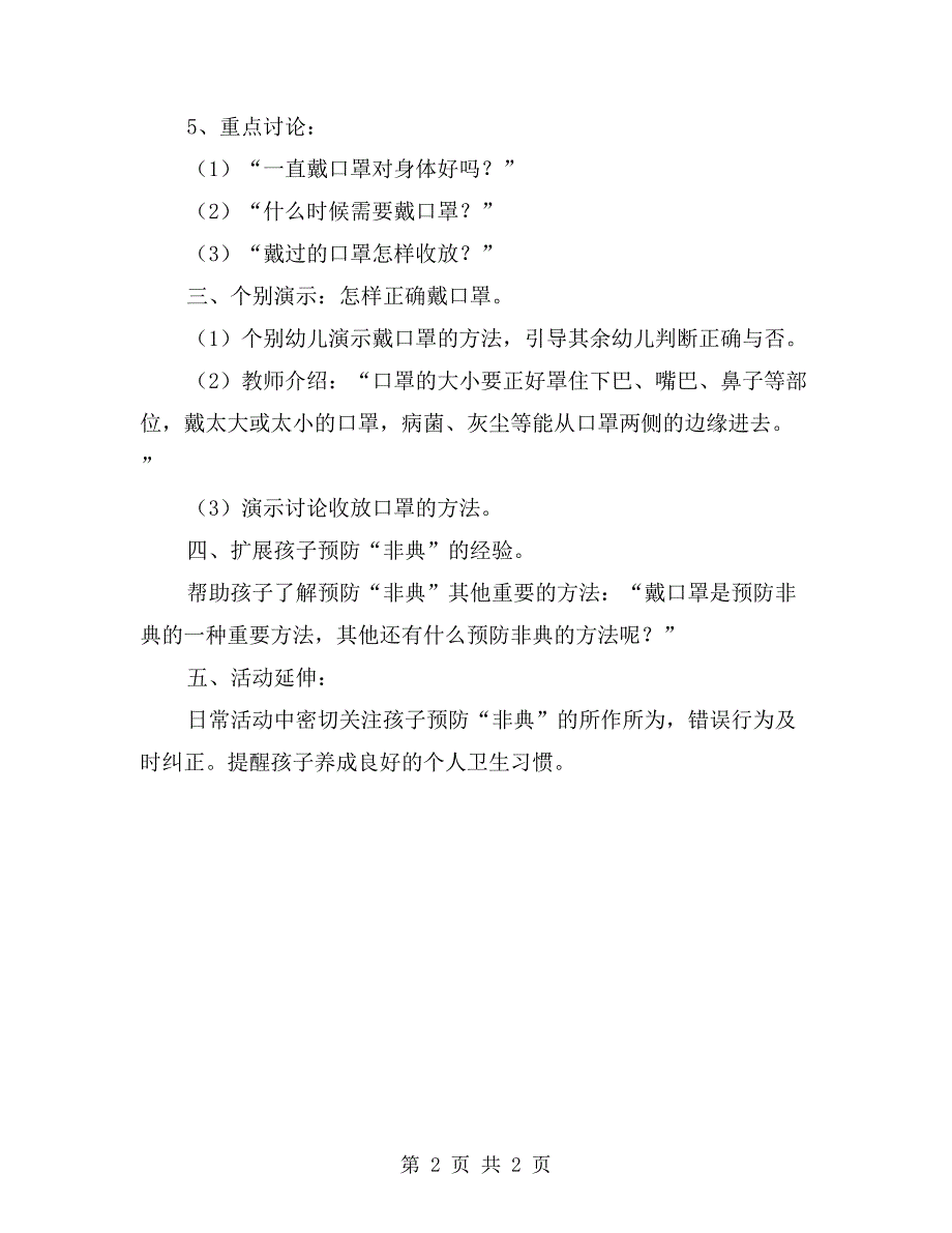 中班健康教案：“戴口罩”知多少_第2页