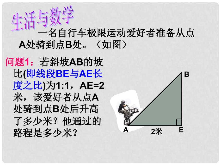 浙江省绍兴县杨汛桥镇中学八年级数学下册 1.3二次根式的运算（3） 课件 浙教版_第4页