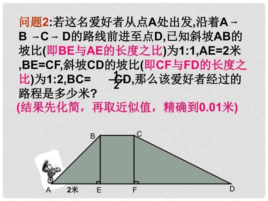 浙江省绍兴县杨汛桥镇中学八年级数学下册 1.3二次根式的运算（3） 课件 浙教版_第5页