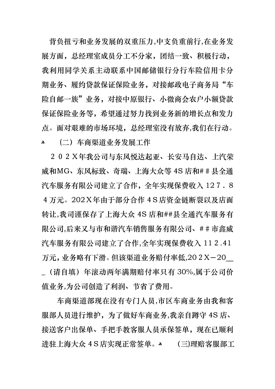 年终的述职报告汇总9篇_第3页