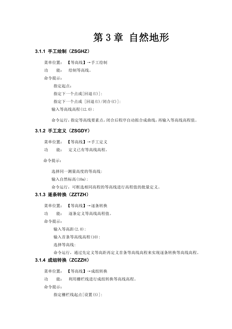 天正土方工程量计算软件_学习教程.doc_第1页