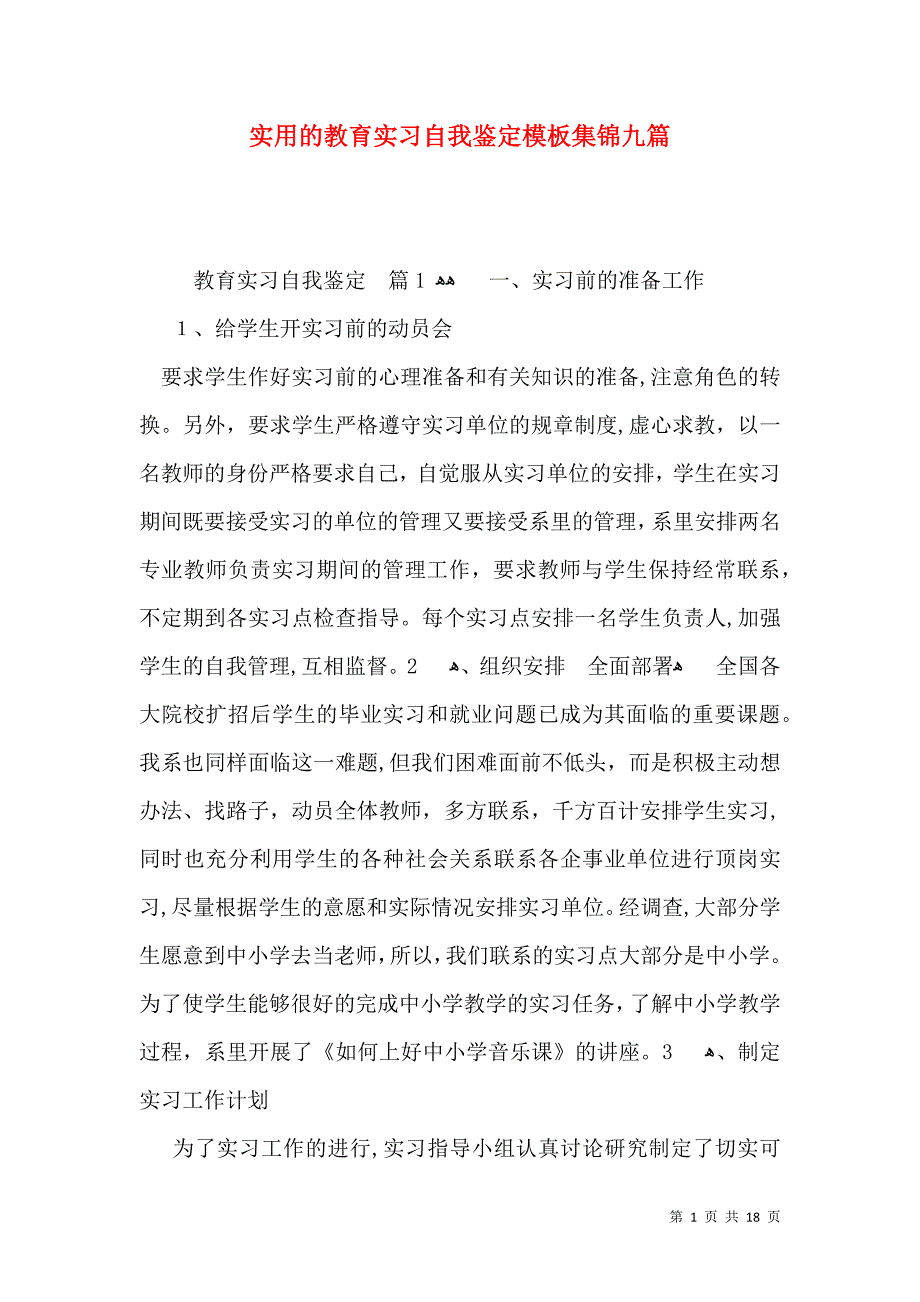 实用的教育实习自我鉴定模板集锦九篇_第1页