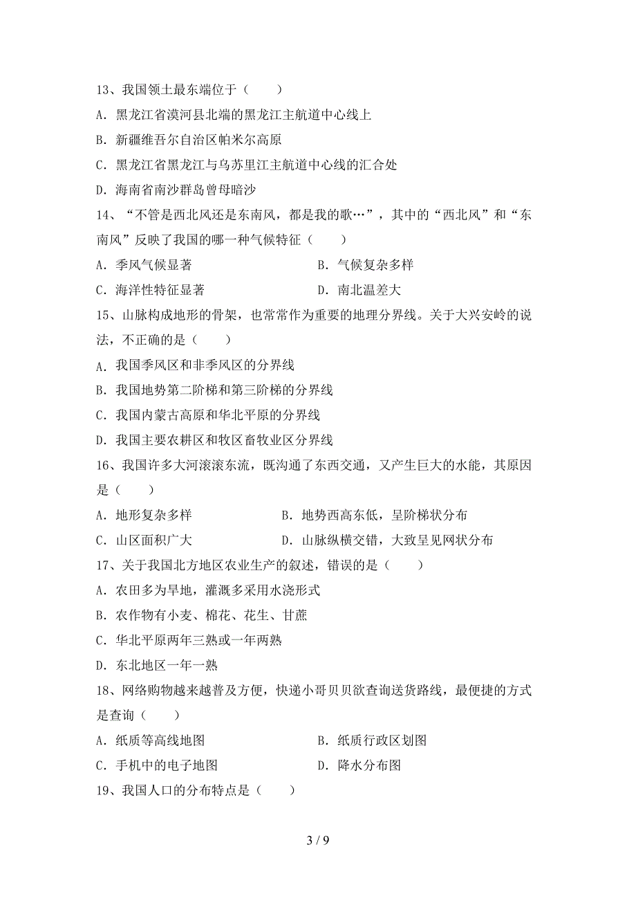 2022—2023年人教版九年级地理上册期末试卷及答案【下载】.doc_第3页