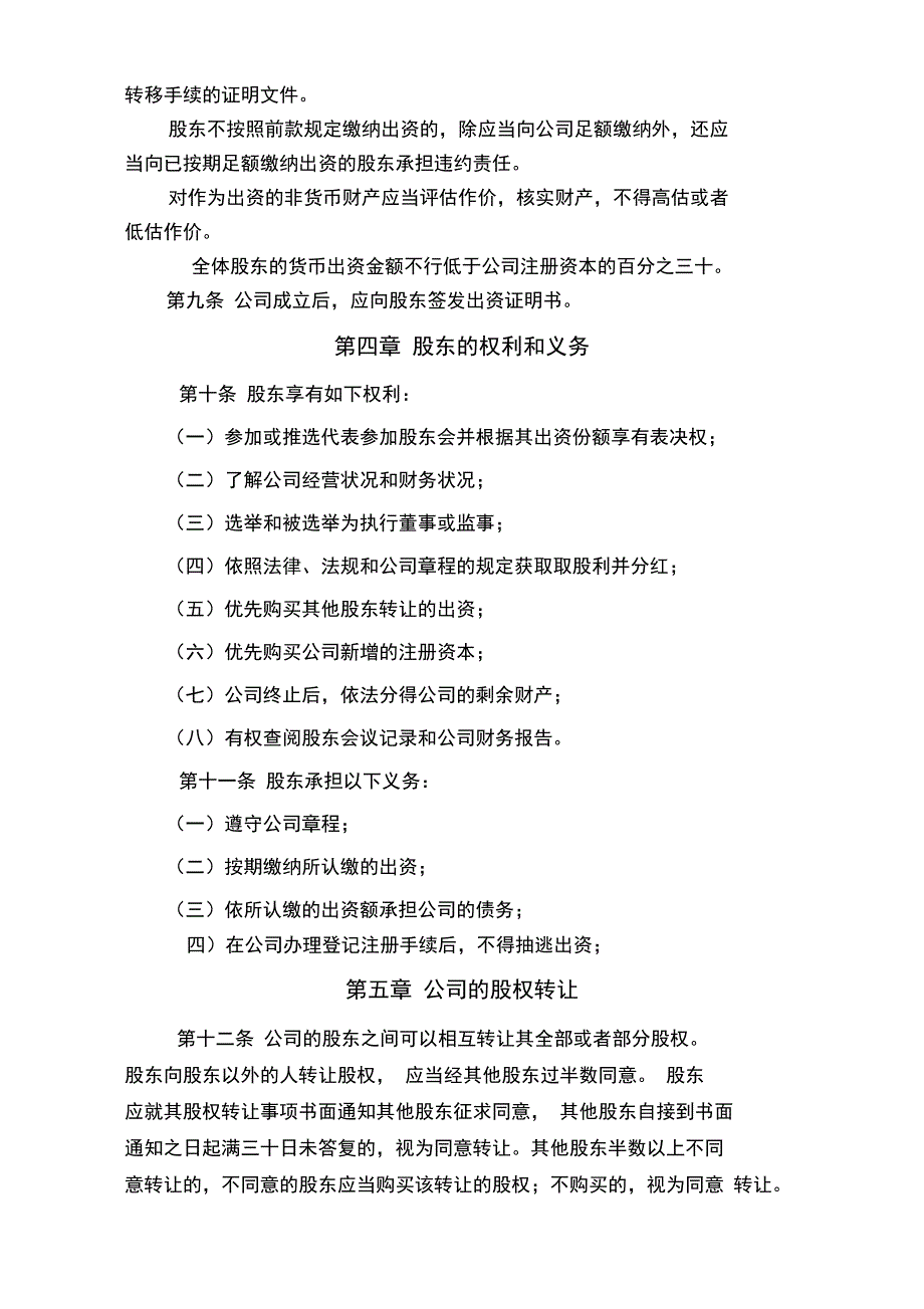 有限责任公司章程执行董事_第3页