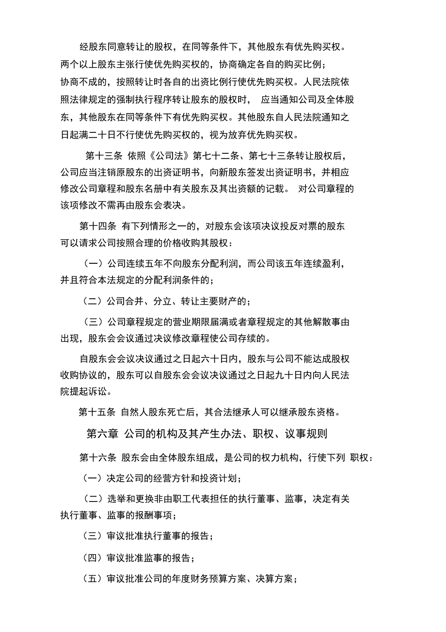 有限责任公司章程执行董事_第4页