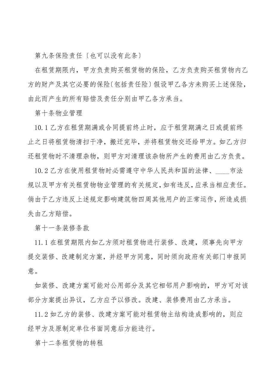 厂房的出租协议.doc_第5页