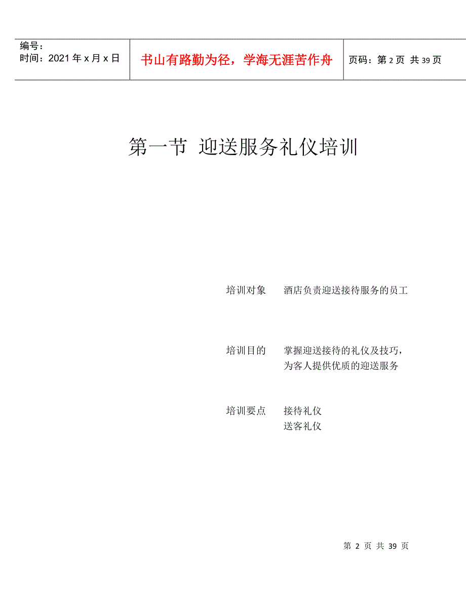 第二章、酒店基本礼仪礼节培训1_第2页