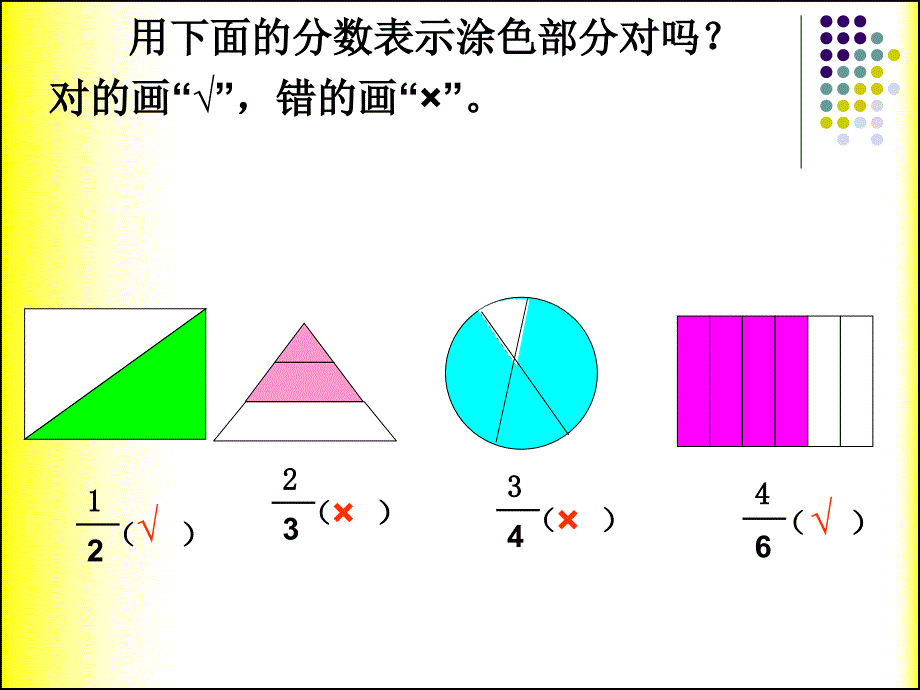 几分之一的大小比较_第4页