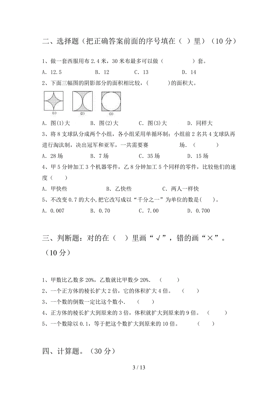 部编版五年级数学下册第二次月考强化训练及答案(二套).docx_第3页