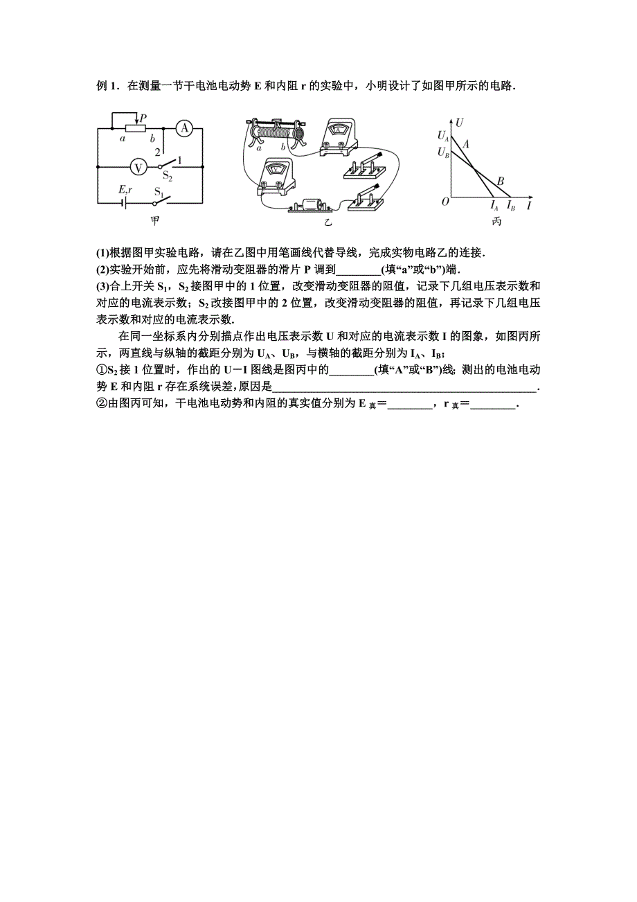 复习实验“测电源电动势和内阻”（教育精品）_第2页