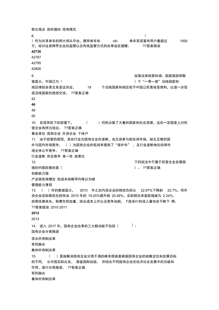 2018济宁市专业技术人员继续教育《加快新旧动能转换推进产业转型升级》试题与答案26_第2页