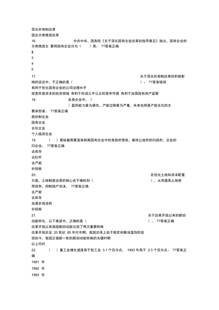 2018济宁市专业技术人员继续教育《加快新旧动能转换推进产业转型升级》试题与答案26_第3页