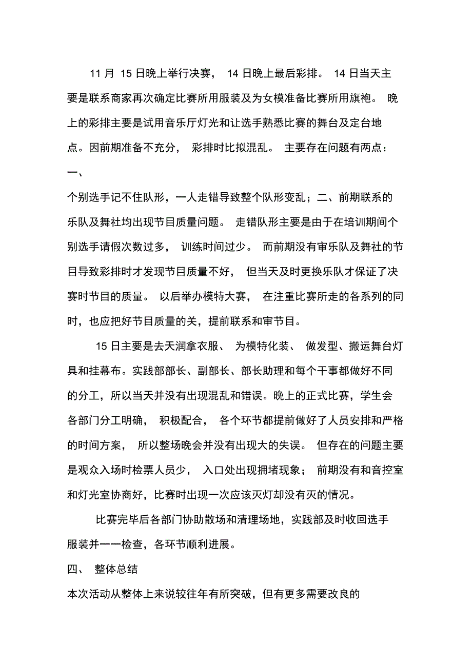 模特大赛活动总结_第4页