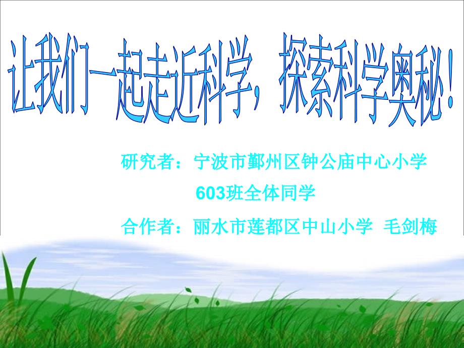 教科版科学六下在星中课件_第1页