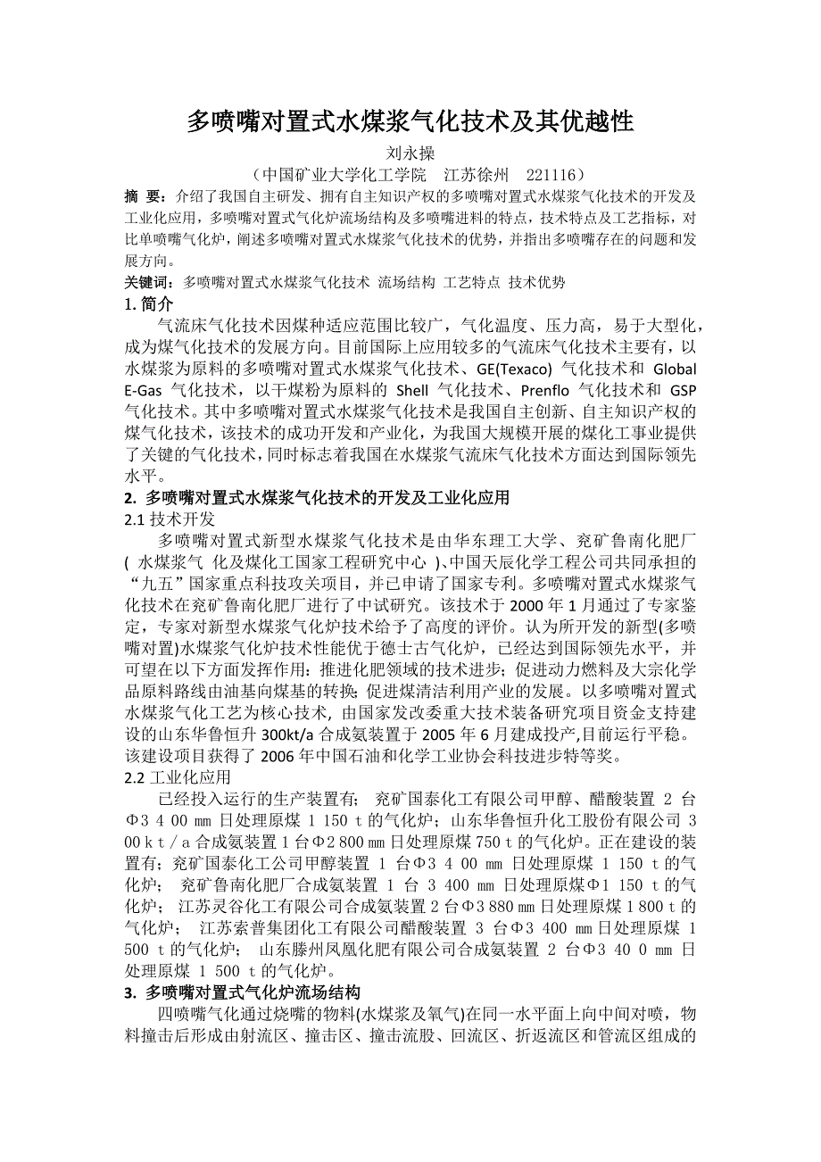 多喷嘴水煤浆气化炉应用与优势.docx_第1页