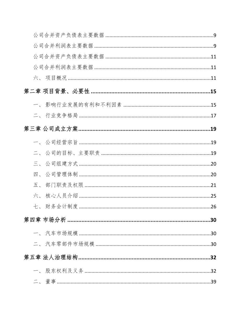 广西关于成立汽车制动零件公司可行性研究报告(DOC 80页)_第3页