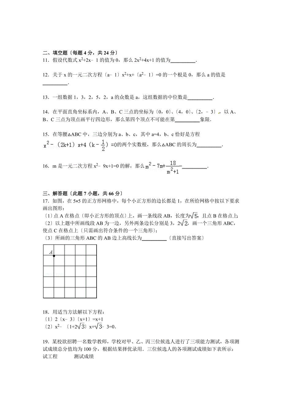 解析版富阳市新登中学_第2页