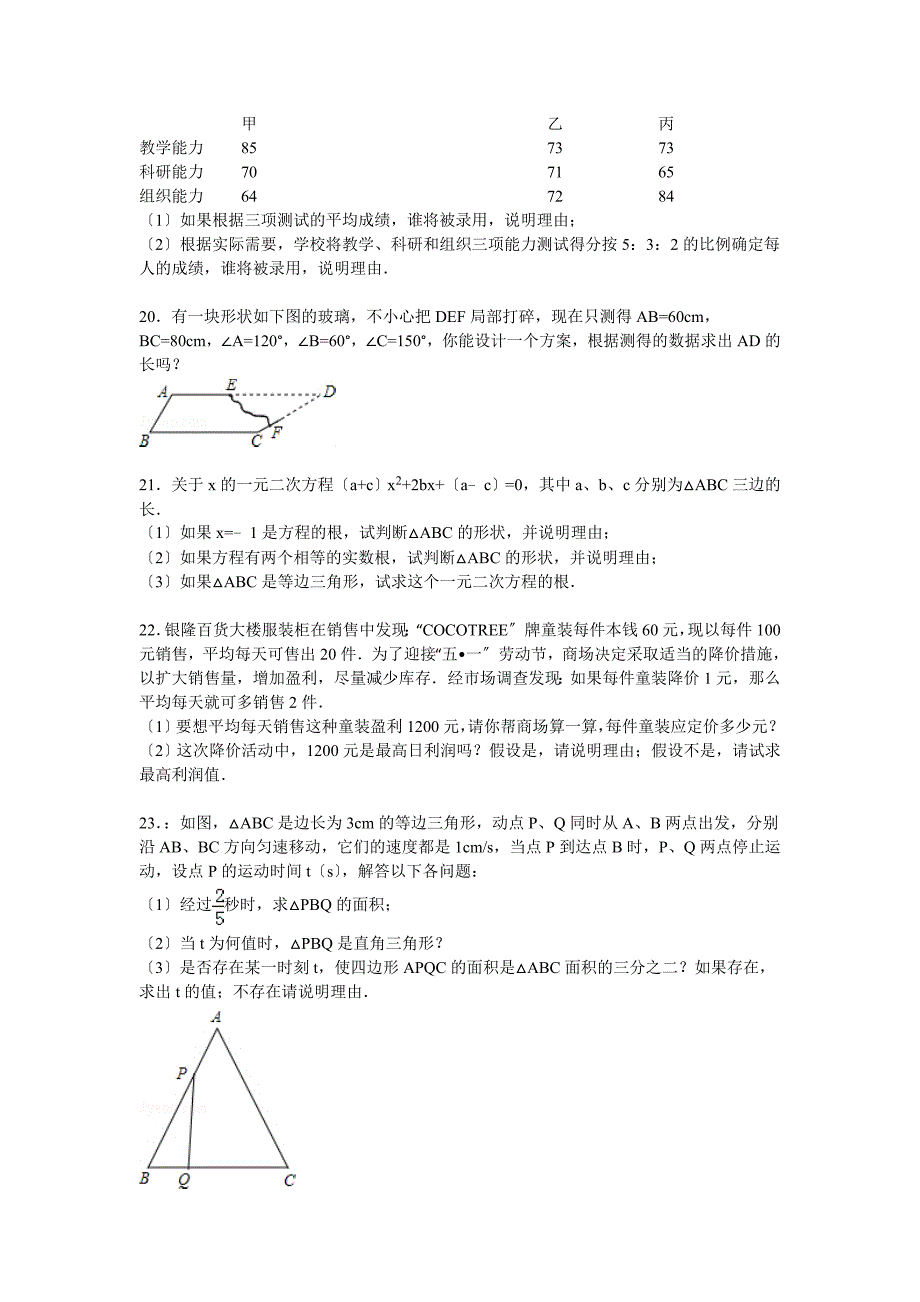 解析版富阳市新登中学_第3页