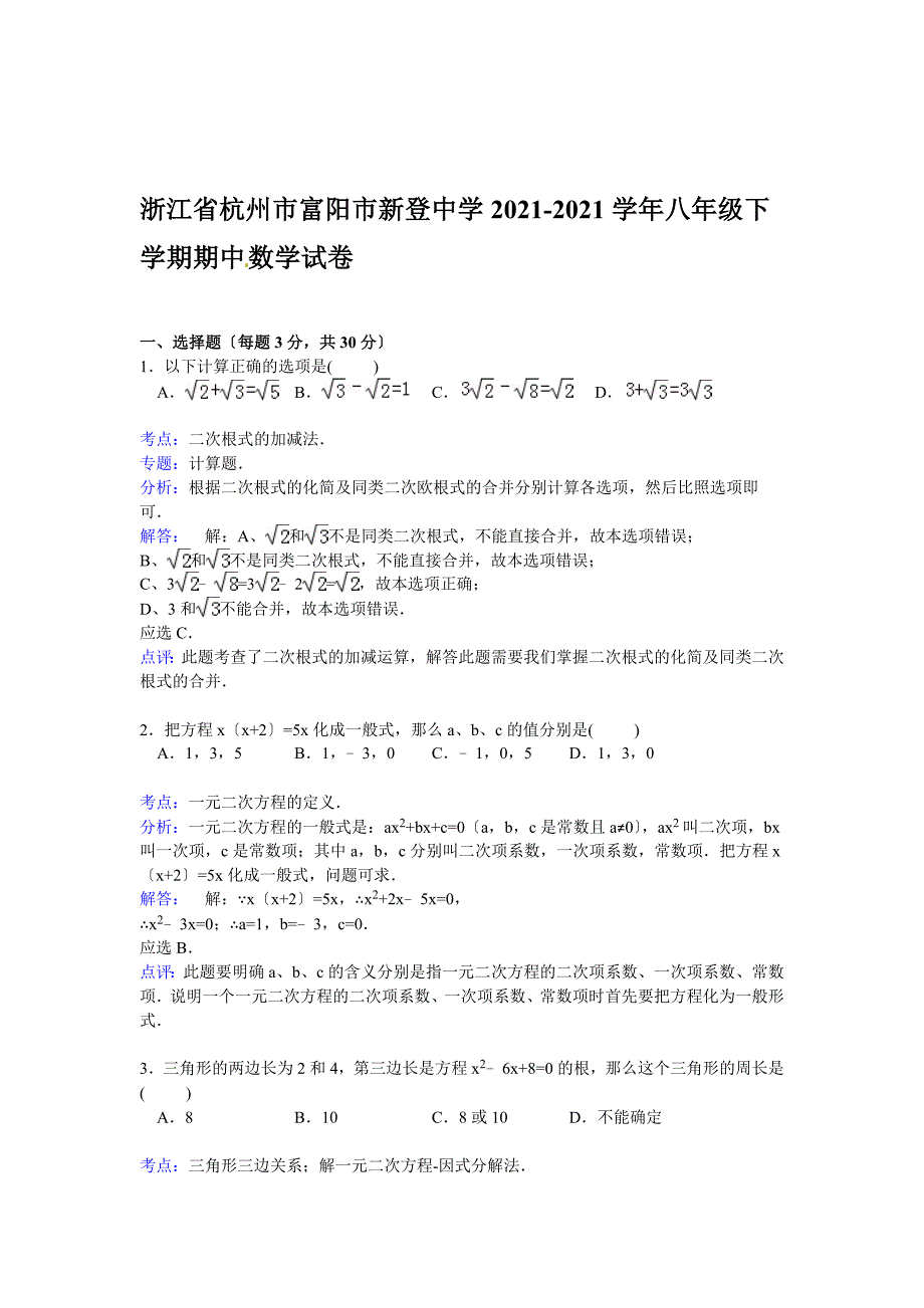 解析版富阳市新登中学_第4页