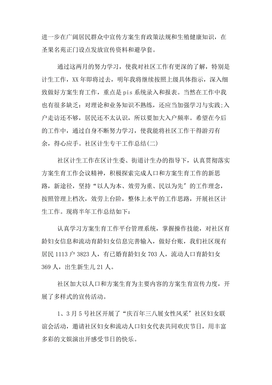 2023年社区计生专干工作总结.docx_第2页