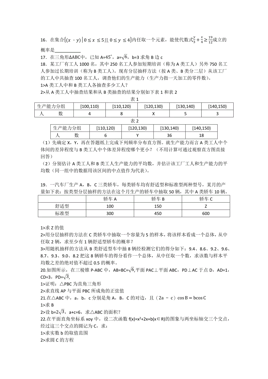 对两条不相交的空间直线a与b.docx_第2页