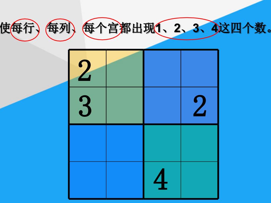 优选数独x宫摒余法唯余法课件_第4页