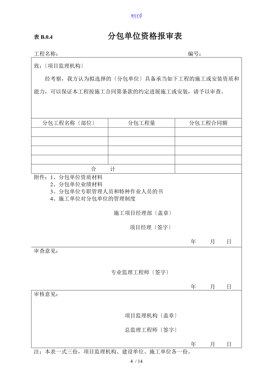 施工单位用表(B类表)_第4页