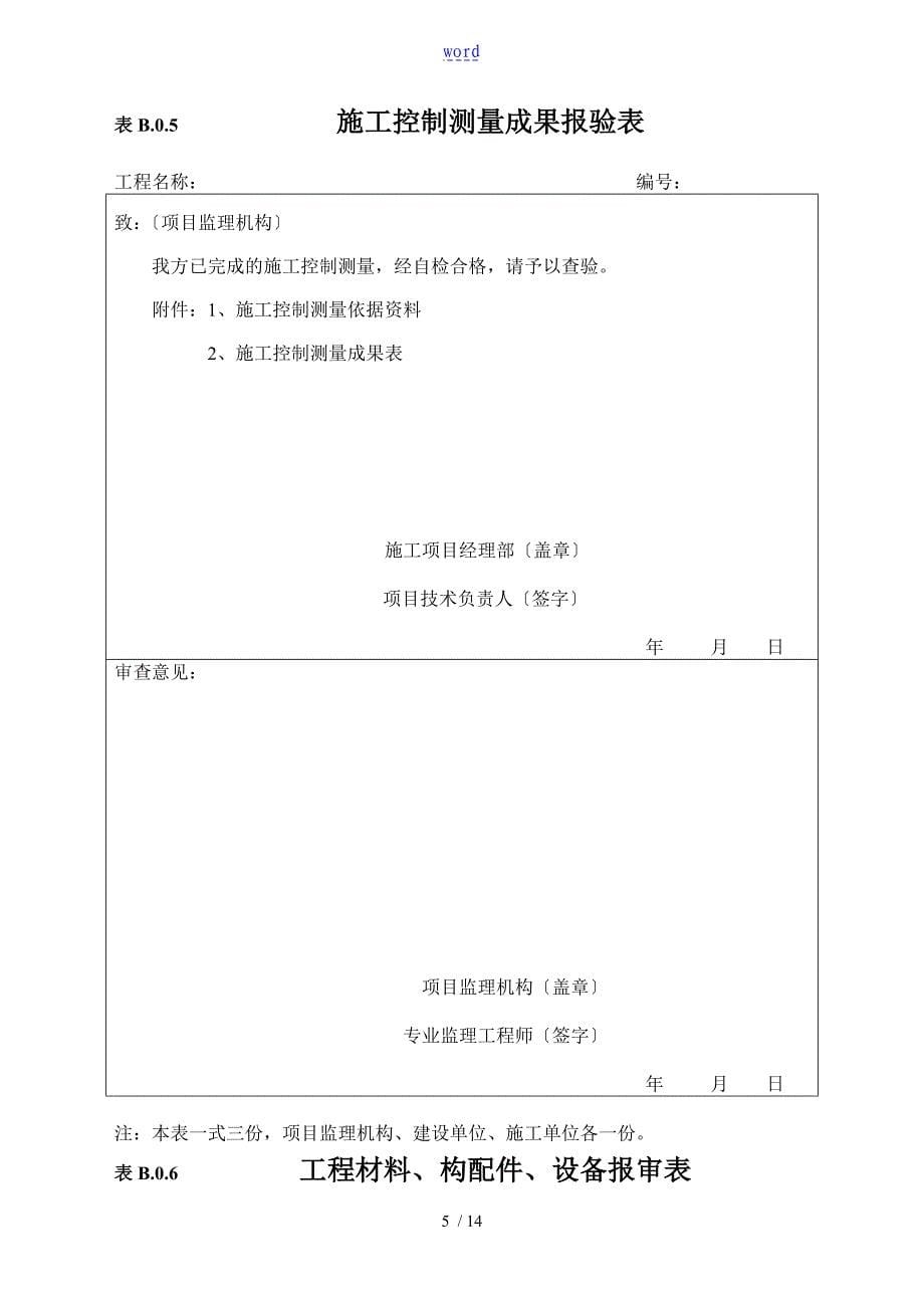 施工单位用表(B类表)_第5页